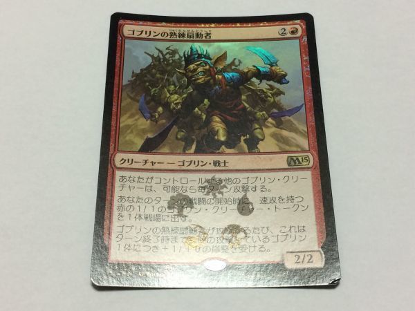 MTG M15 ゴブリンの熟練扇動者/Goblin Rabblemaster foil R 日本語 数量4拍卖