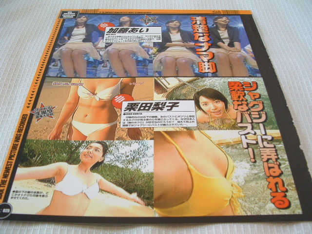 k479 切り抜き アイドル生現場 熊田曜子 白石美帆 杏さゆり 仲根かすみ ほしのあき 加藤あい 栗田梨子拍卖