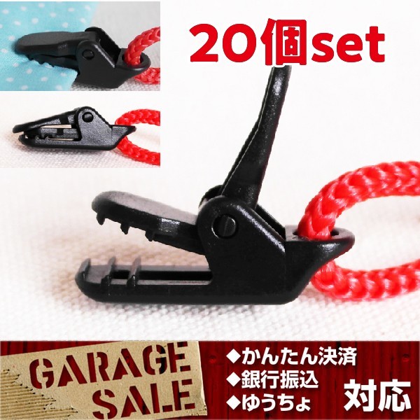 タープ テント クリップ 20個セット テントやタープの張りに! キャンプ アウトドア等に拍卖