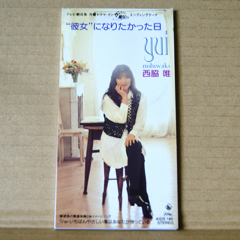 CDシングル 西脇唯「“彼女”になりたかった日」C/W いちばんやさしい風はあなたが持っている オリジナル・カラオケ 8cmCD キング拍卖