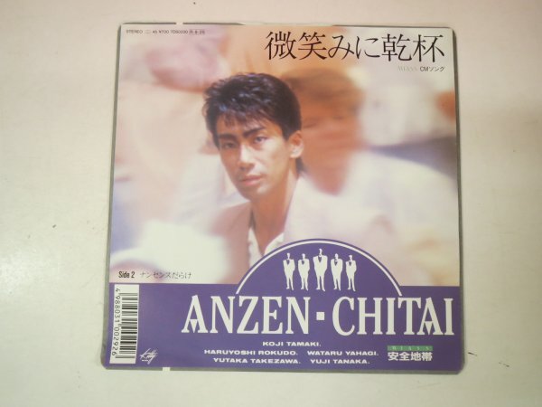 69177■EP 安全地帯/微笑みに乾杯 1988年 7DS0200 拍卖