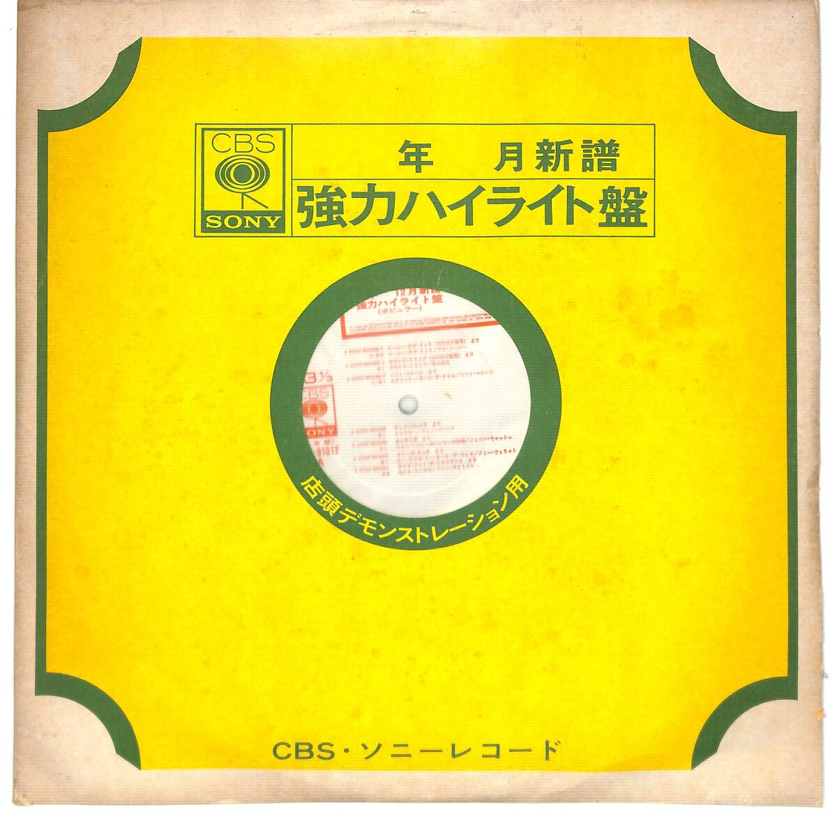e7076/LP/見本盤/45年12月新譜/強力ハイライト盤/ポピュラー拍卖