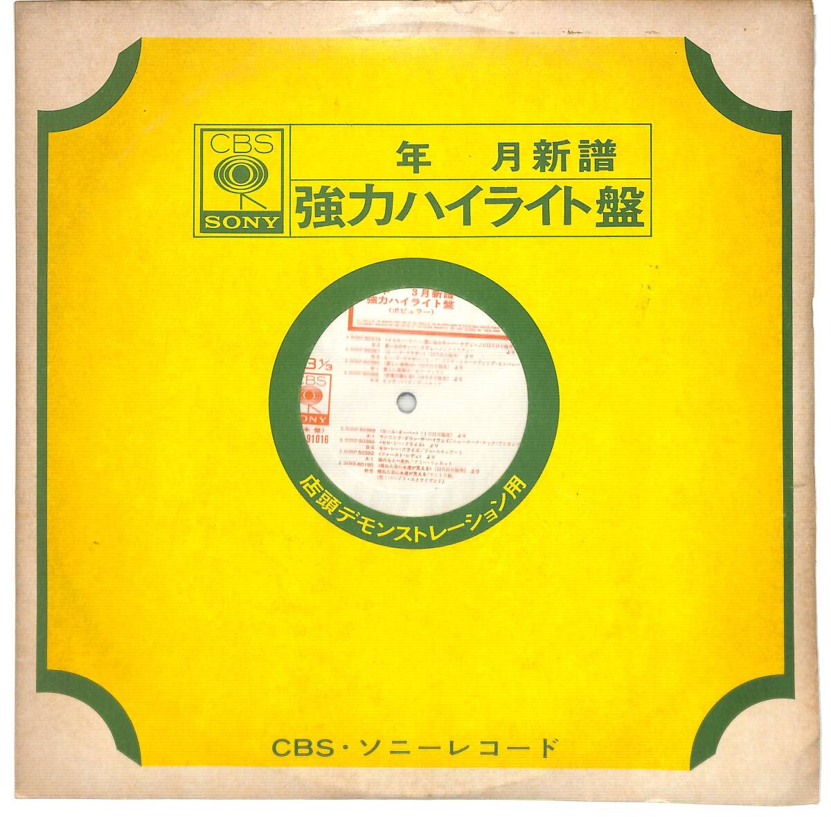 e7077/LP/見本盤/46年3月新譜/強力ハイライト盤/ポピュラー拍卖