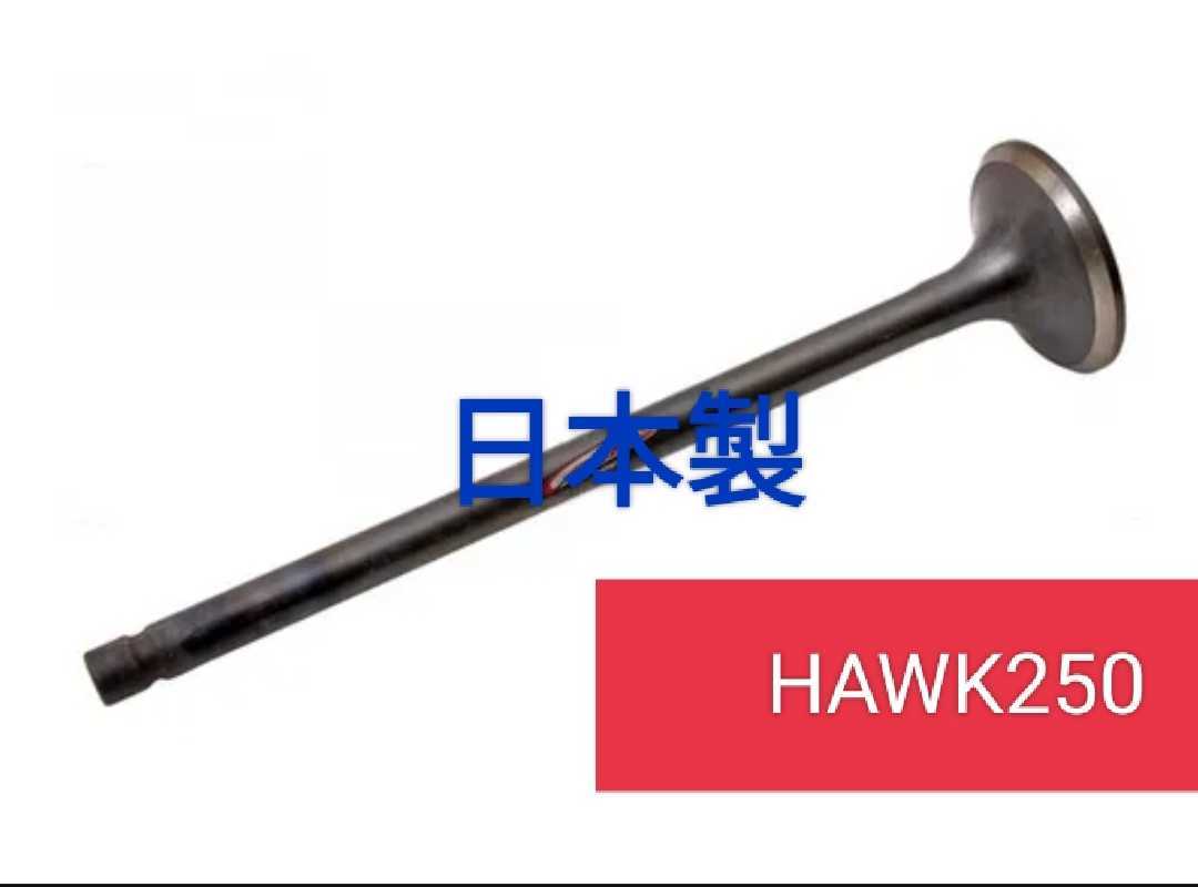 HONDA ホーク250 スーパーホーク250 CB250T CB250N エンジン 吸気 バルブ インレット バルブ CM250T拍卖