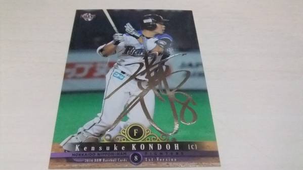 即決2016BBM1st 銀箔サインカード日本ハム8近藤健介拍卖