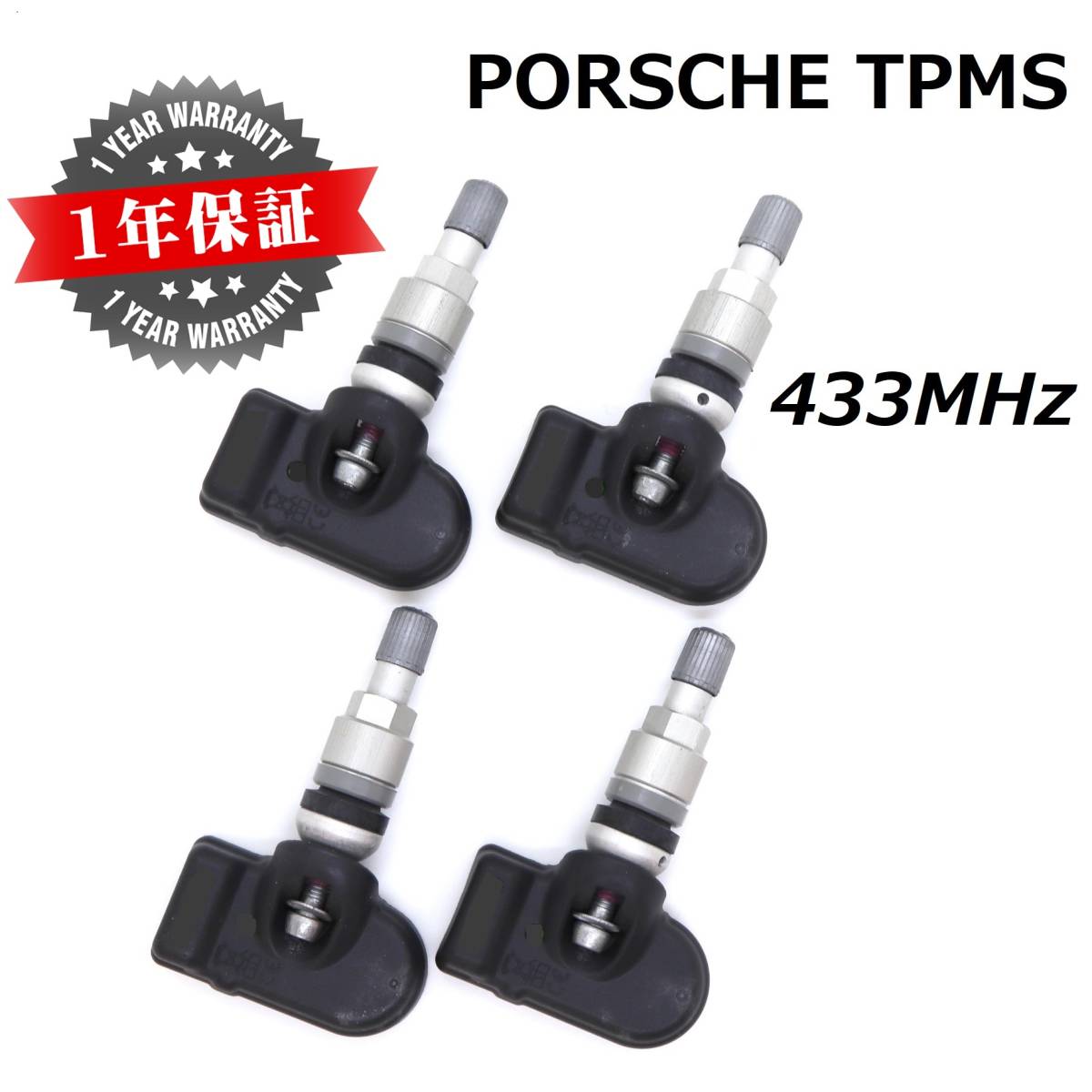 【在庫有】 ポルシェ用TPMS 純正互換品 並行車専用 433MHz 新品 空気圧センサー ケイマン ボクスター 911 カイエン パナメーラ 997 987 981拍卖