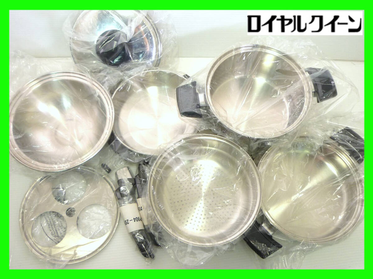 新品 Royal Queen ロイヤルクイーン 両手鍋 中鍋 3コート 3QT 小スチーマー 蒸し器 キャセロール 小ラック 蓋 ドームカバー まとめセット③拍卖