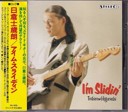 CD 日倉士歳朗 I'm Slidin' アイム・スライディン拍卖