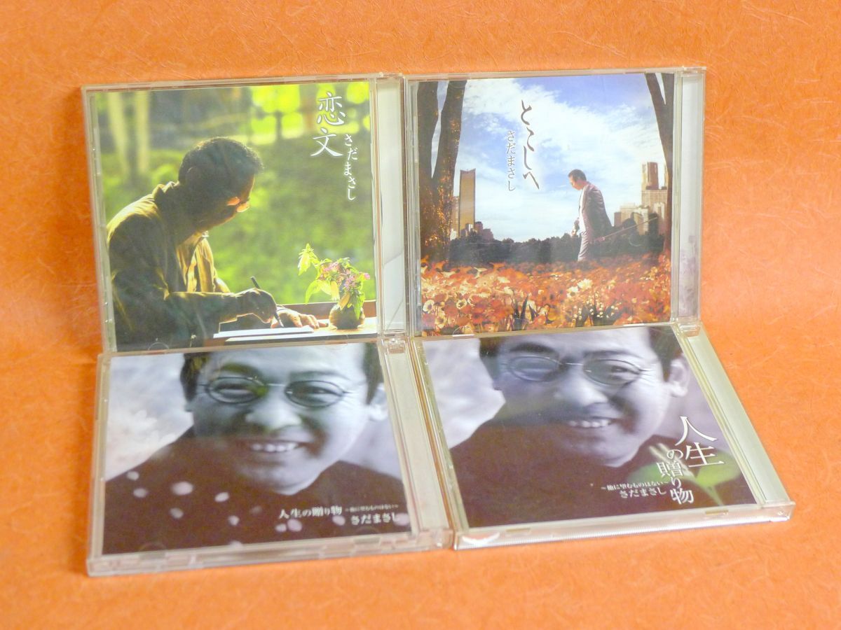i★329 さだまさし CD まとめて4点 恋文/とこしへ/人生の贈り物 CD+DVD、CDのみ /60拍卖