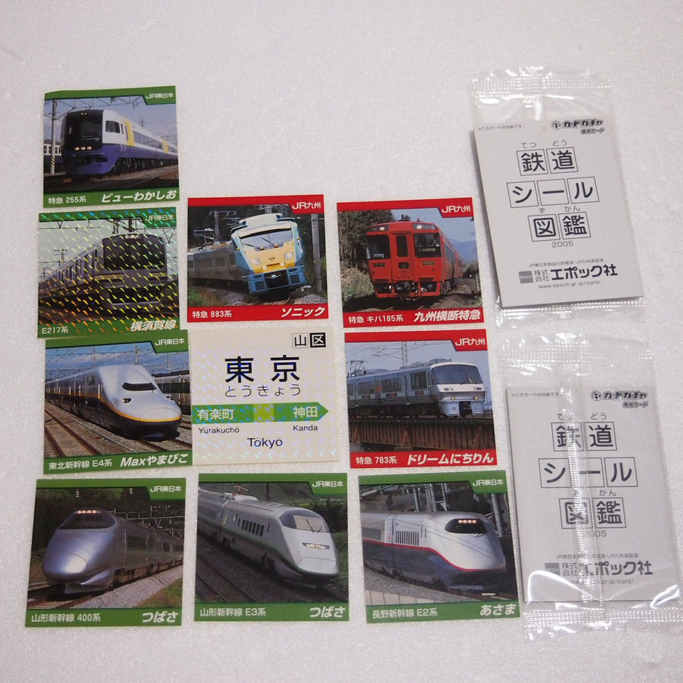 鉄道シール図鑑 10枚セット ホロあり エポック社拍卖