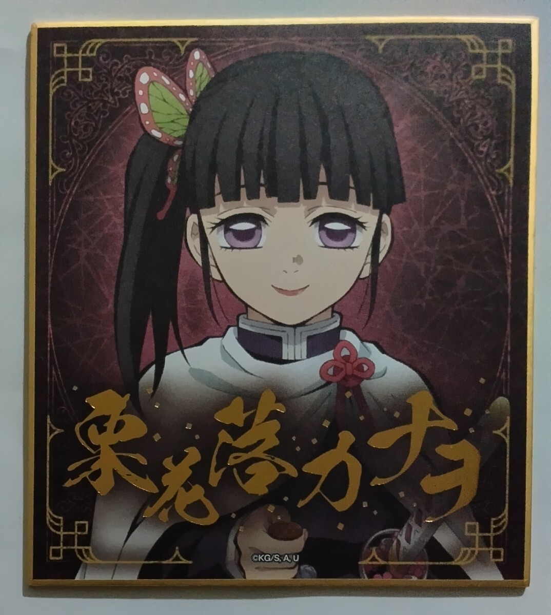 鬼滅の刃 ビジュアル色紙コレクション☆栗花落カナヲ拍卖