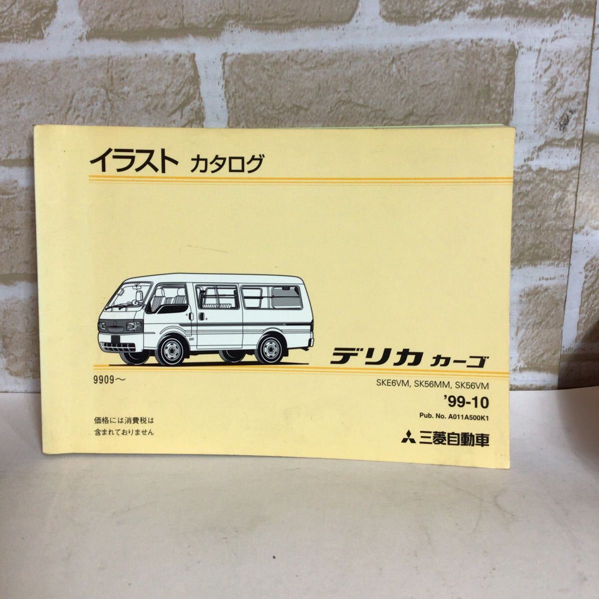三菱 デリカ カーゴ '99-10 SKE6VM,SK56MM,SK56VM,イラストカタログ パーツカタログ 定期点検 主要整備カタログ 中古!拍卖