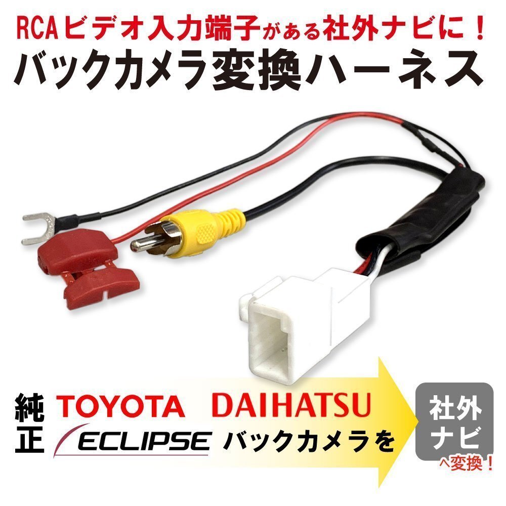 カローラスポーツ MZEA12H トヨタ 純正バックカメラ 社外 市販 ナビ 接続 配線 アダプター RCA 変換 4ピン ATOTO ディーラー交換 ケーブル拍卖