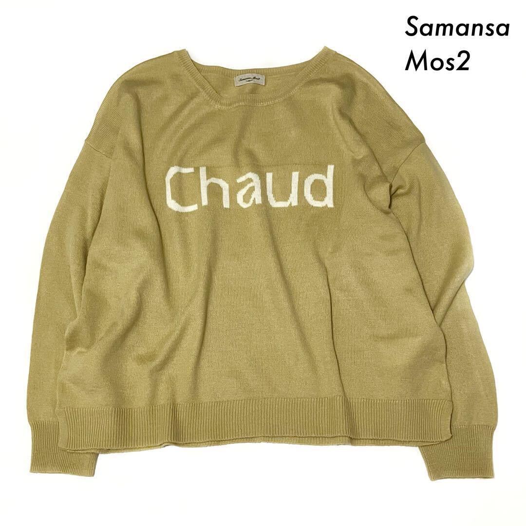 【送料無料】Samansa Mos2 サマンサモスモス★英語ロゴ入り 長袖ニット セーター カラシ 黄色拍卖