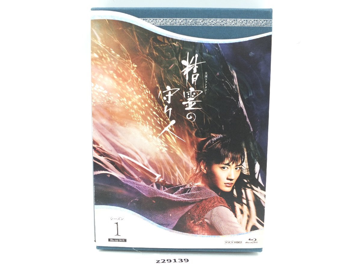 【z29139】NHK 大河ファンタジー 精霊の守り人 シーズン1 Blu-ray Disc BOX 綾瀬はるか 東出昌大 木村文乃 箱付き拍卖