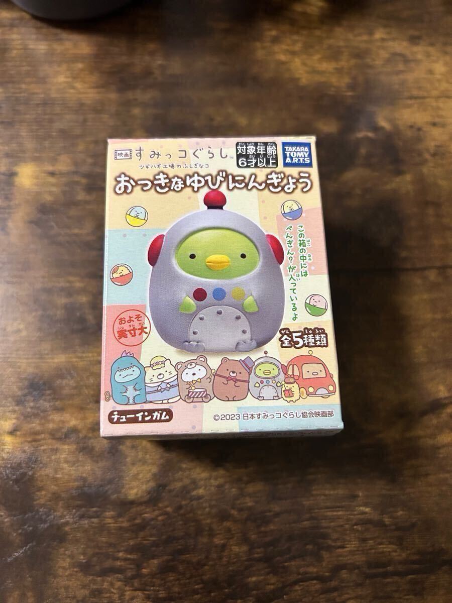 すみっコぐらし おっきなゆびにんぎょう ぺんぎん? すみっコぐらし ツギハギ工場のふしぎなコ 拍卖