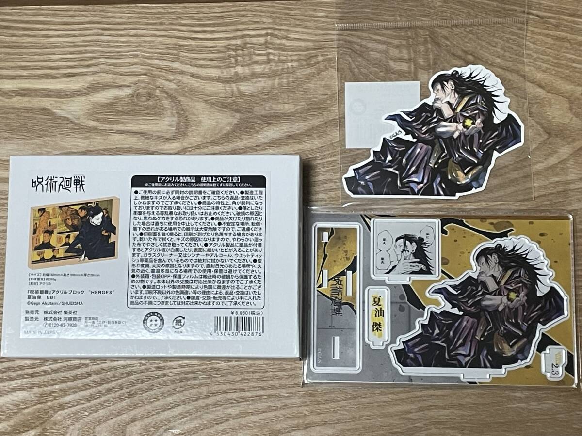 『呪術廻戦』 夏油傑 BB1 アクリルブロック&ジオラマフィギュア&ダイカットステッカー 未開封品拍卖