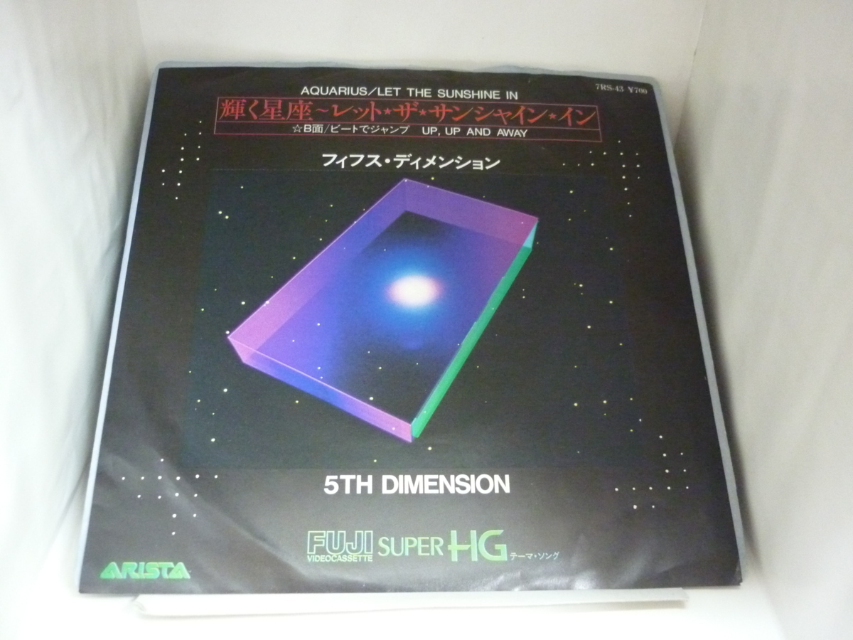 EPA5452 フィフス・ディメンション 5TH DIMENSION / 輝く星座~レット・ザ・サンシャイン・イン / ビートでジャンプ /国内盤EP 盤良好拍卖