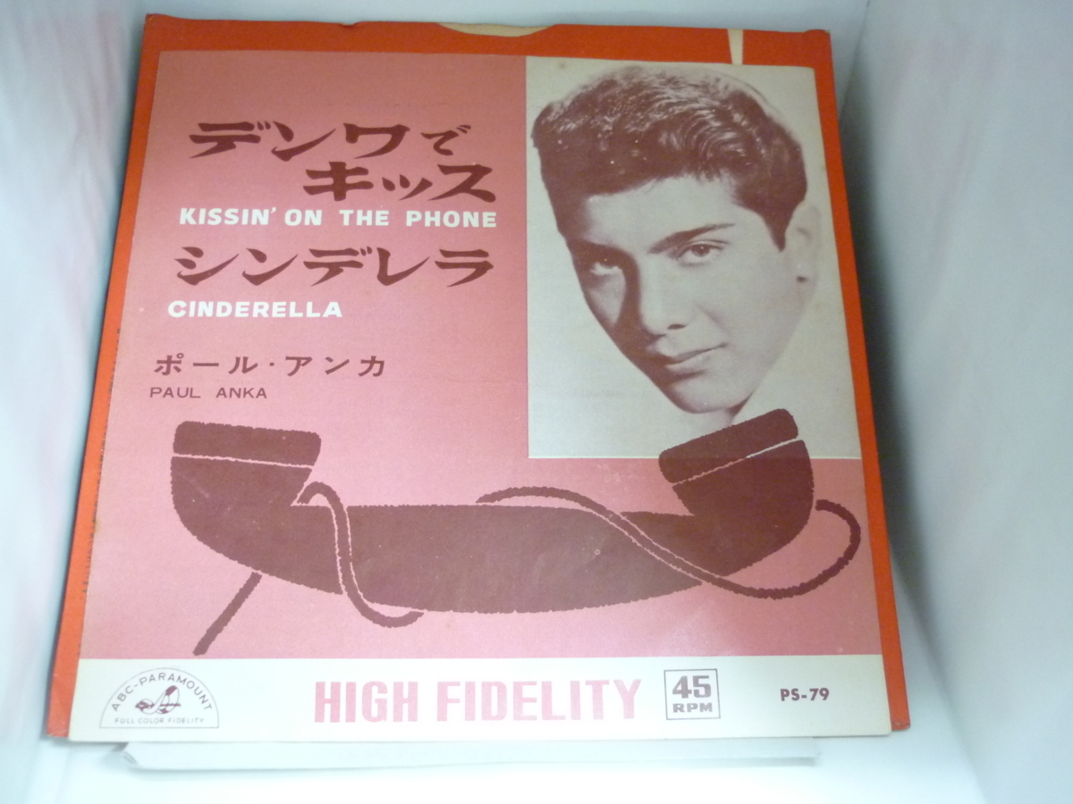 EPA5482 ポール・アンカ PAUL ANKA / デンワでキッス / シンデレラ / 国内盤7インチEP 盤良好拍卖