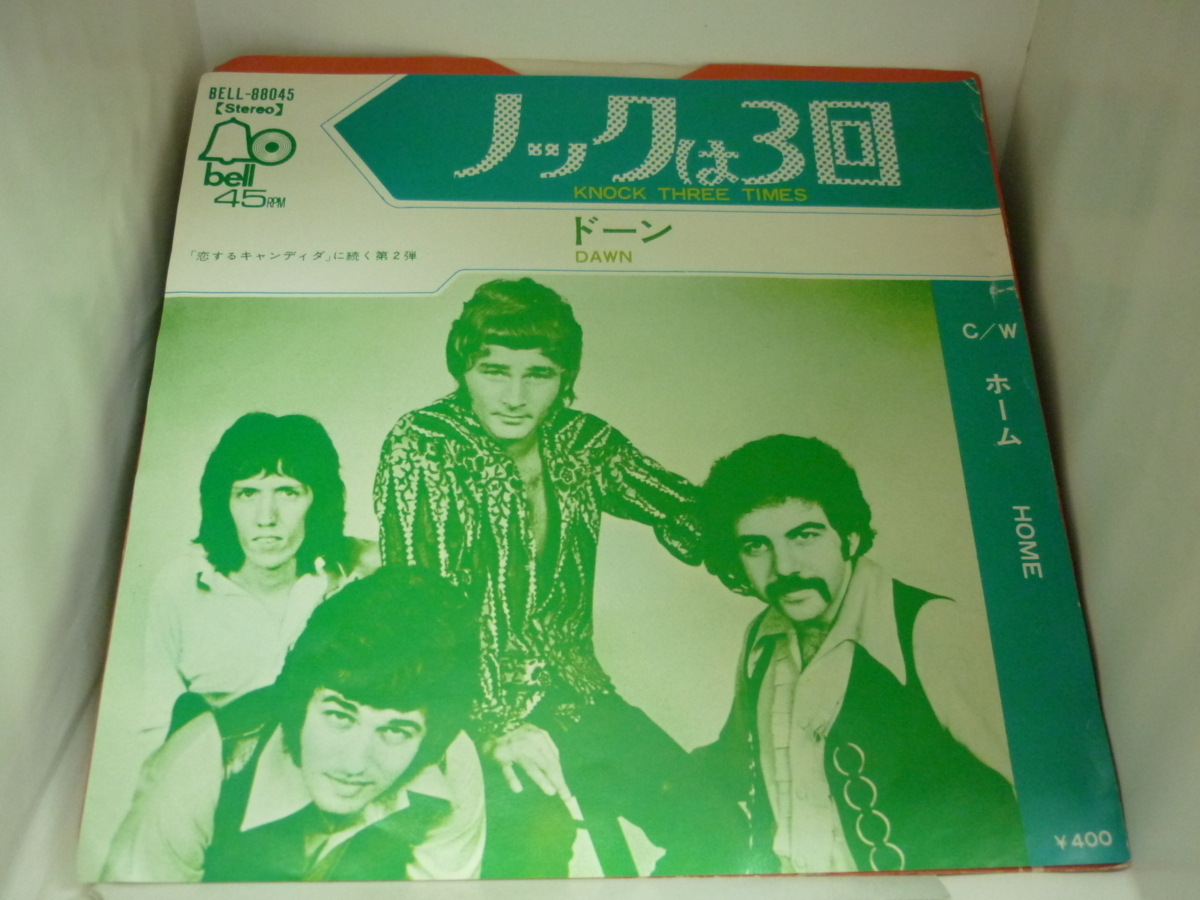 EPA5251 ドーン DAWN / ノックは3回 / ホーム / 国内盤7インチEP 盤良好拍卖
