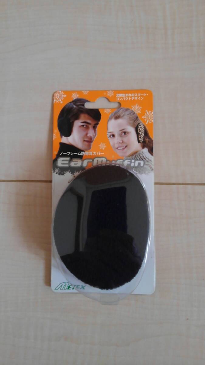 ★送料無料★ ノーフレーム防寒耳カバー Ear Muffin(イヤーマフィン) (北欧生まれのスマート・コンパクトデザイン) ♪未使用♪拍卖