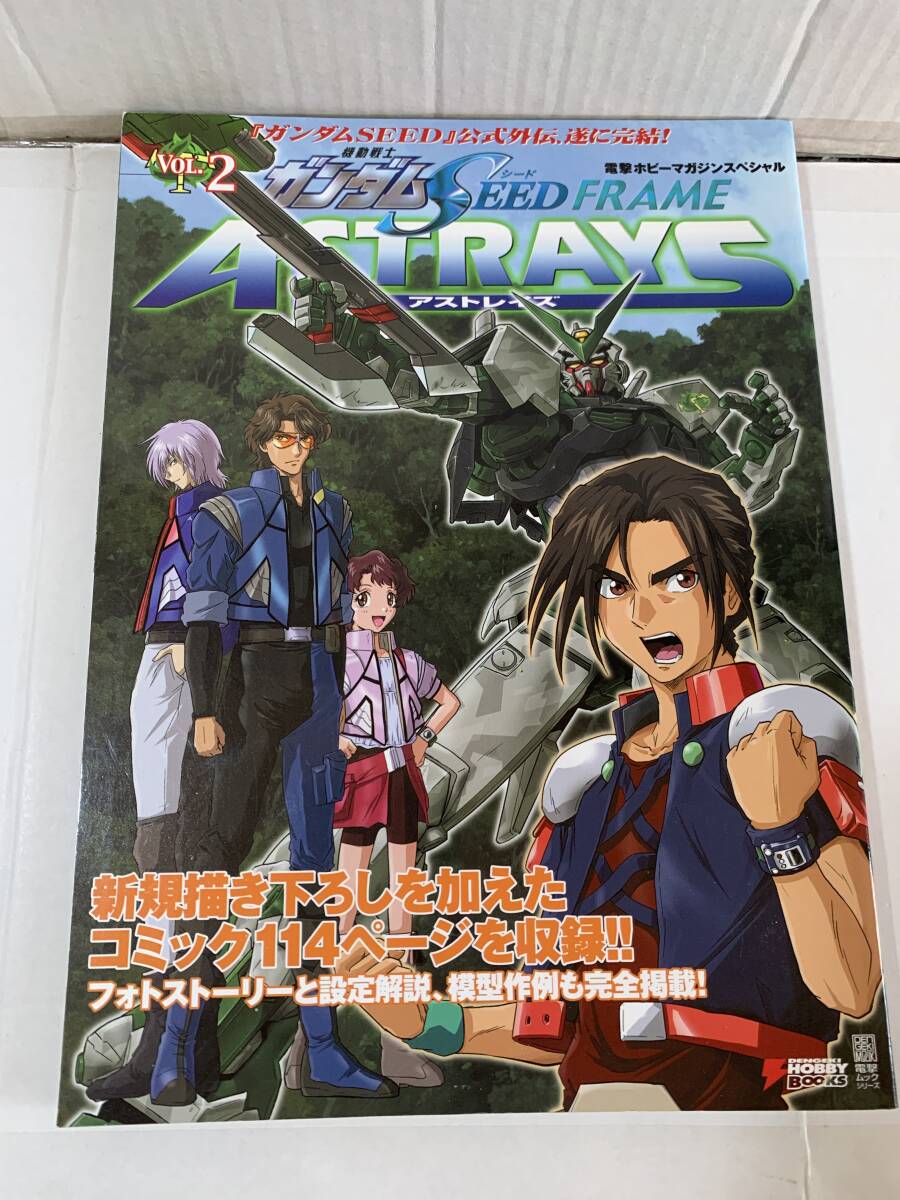 電撃ムック 機動戦士ガンダムSEED FRAME ASTRAYS Vol.2拍卖