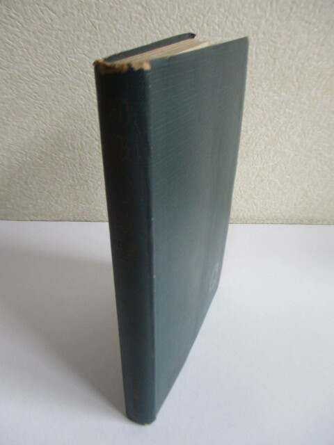 ◇「アマ受験者のための 初級ハム教室」 東京電機大学 昭和34年(1959年) 初版 ※裸本・書き込み・線引き拍卖
