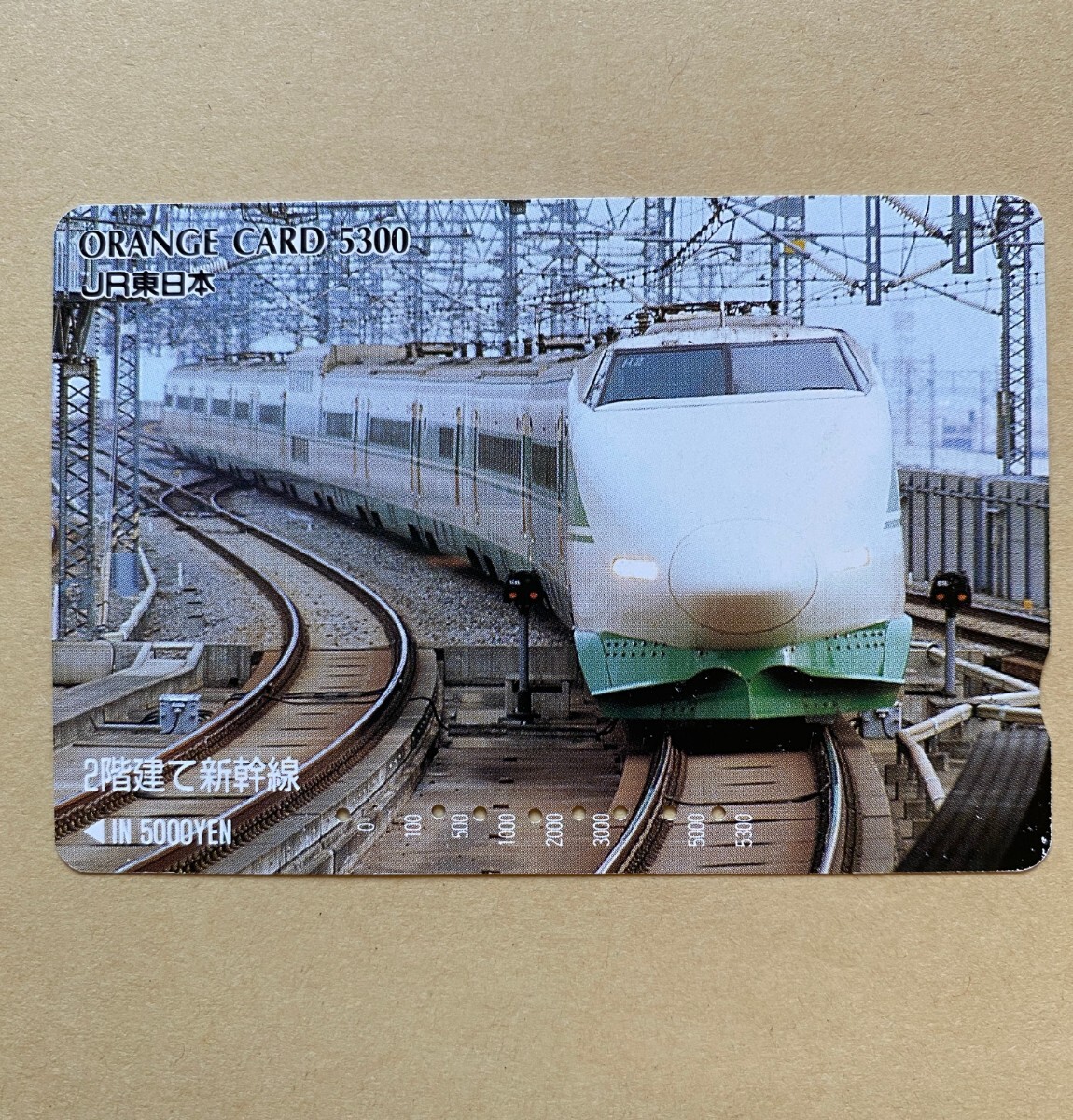 【使用済】 オレンジカード JR東日本 2階建て新幹線拍卖