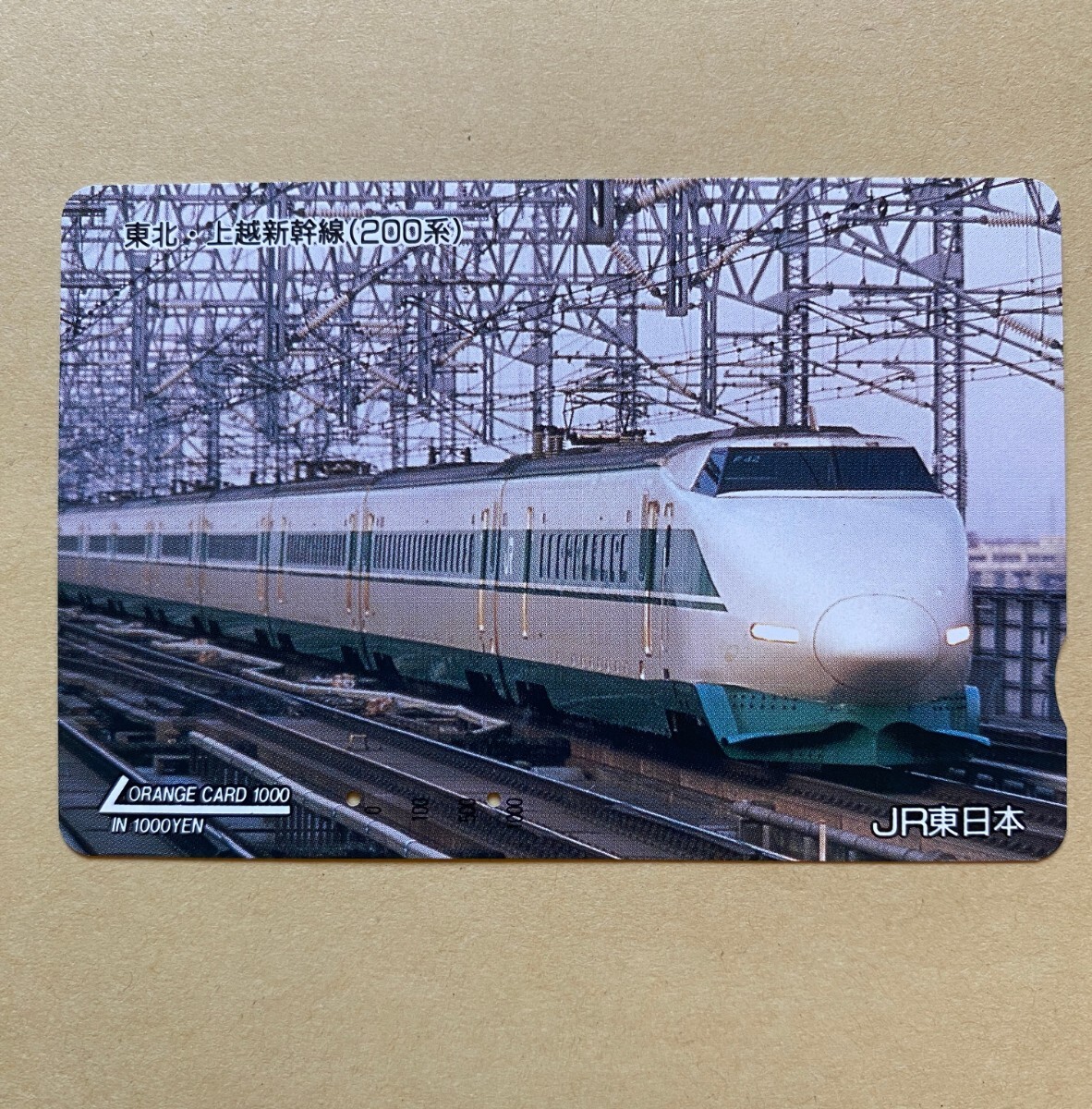 【使用済】 オレンジカード JR東日本 東北・上越新幹線 (200系)拍卖
