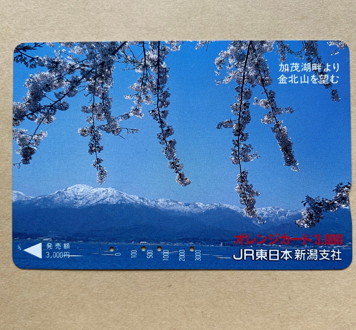 【使用済】 オレンジカード JR東日本 加茂湖畔より金北山を望む拍卖