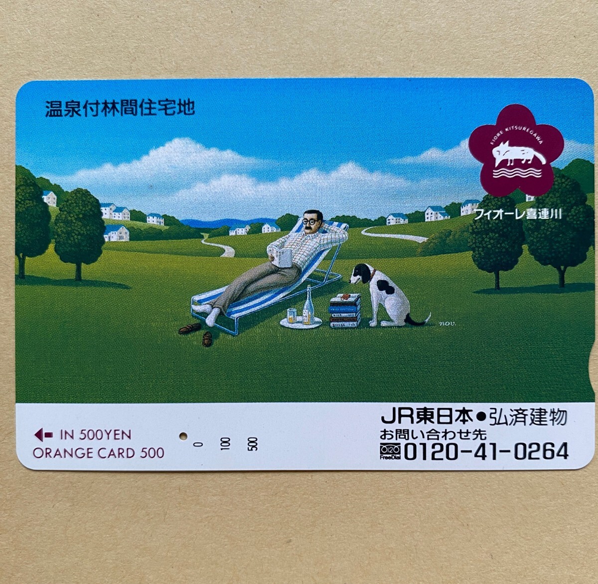 【使用済】 オレンジカード JR東日本 温泉付林間住宅地 フィオーレ喜連川 弘済建物拍卖