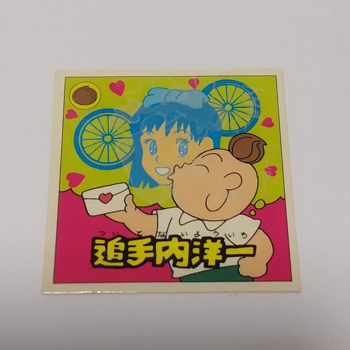 ラッキーマン 追手内洋一 変化 チェンジ シー 少年ジャンプ レア シール ついてないよういち 1枚拍卖