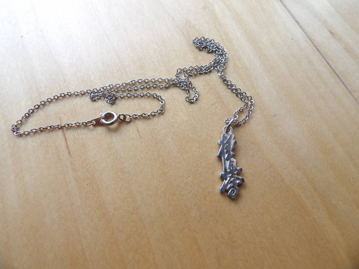 ▼▲極真会館 極真會 ロゴ・ペンダント▼▲拍卖