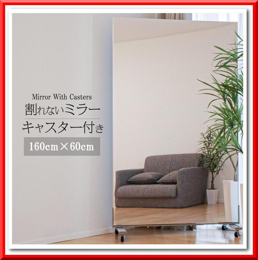 【新品】割れない鏡 スタンドミラー 全身鏡 幅60×高さ160cm スタンド付き(黒)拍卖