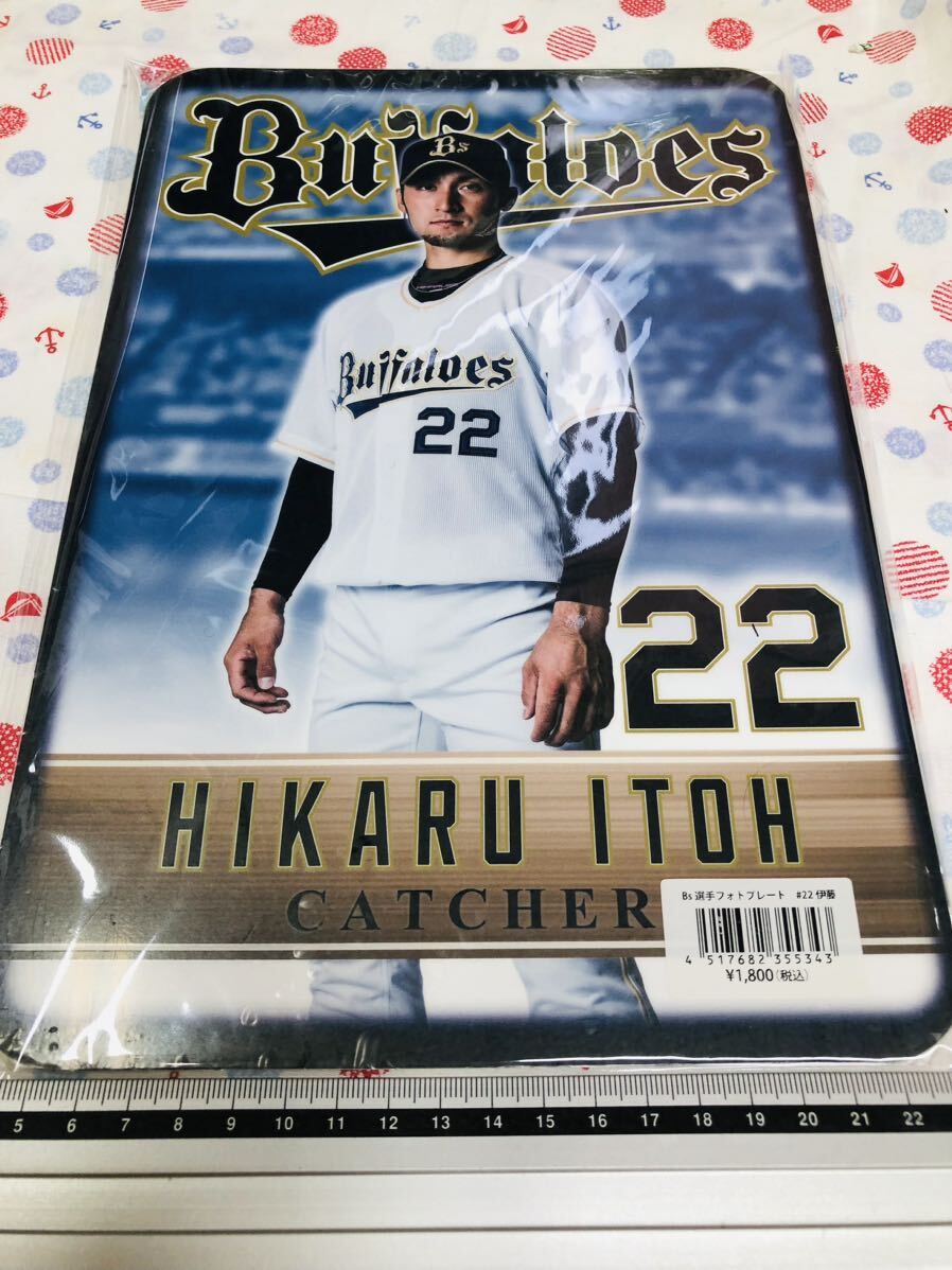 オリックス・バファローズ 伊藤光 選手フォトプレート拍卖