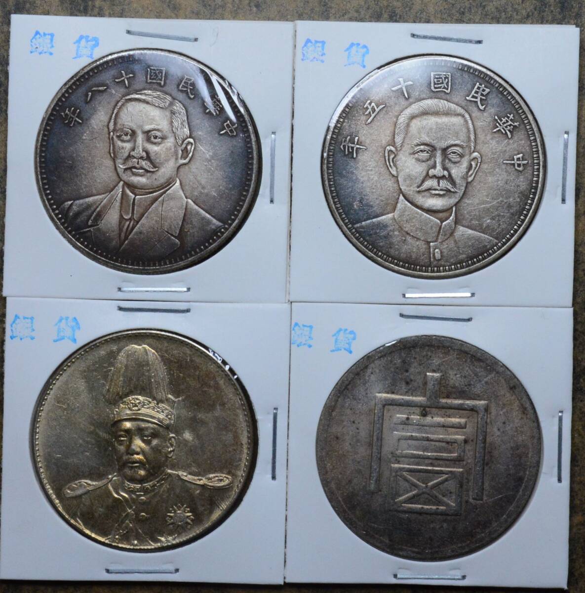 AKB29 古銭 中国古銭 中国銀貨 銀貨 渡来銭 4枚セット拍卖