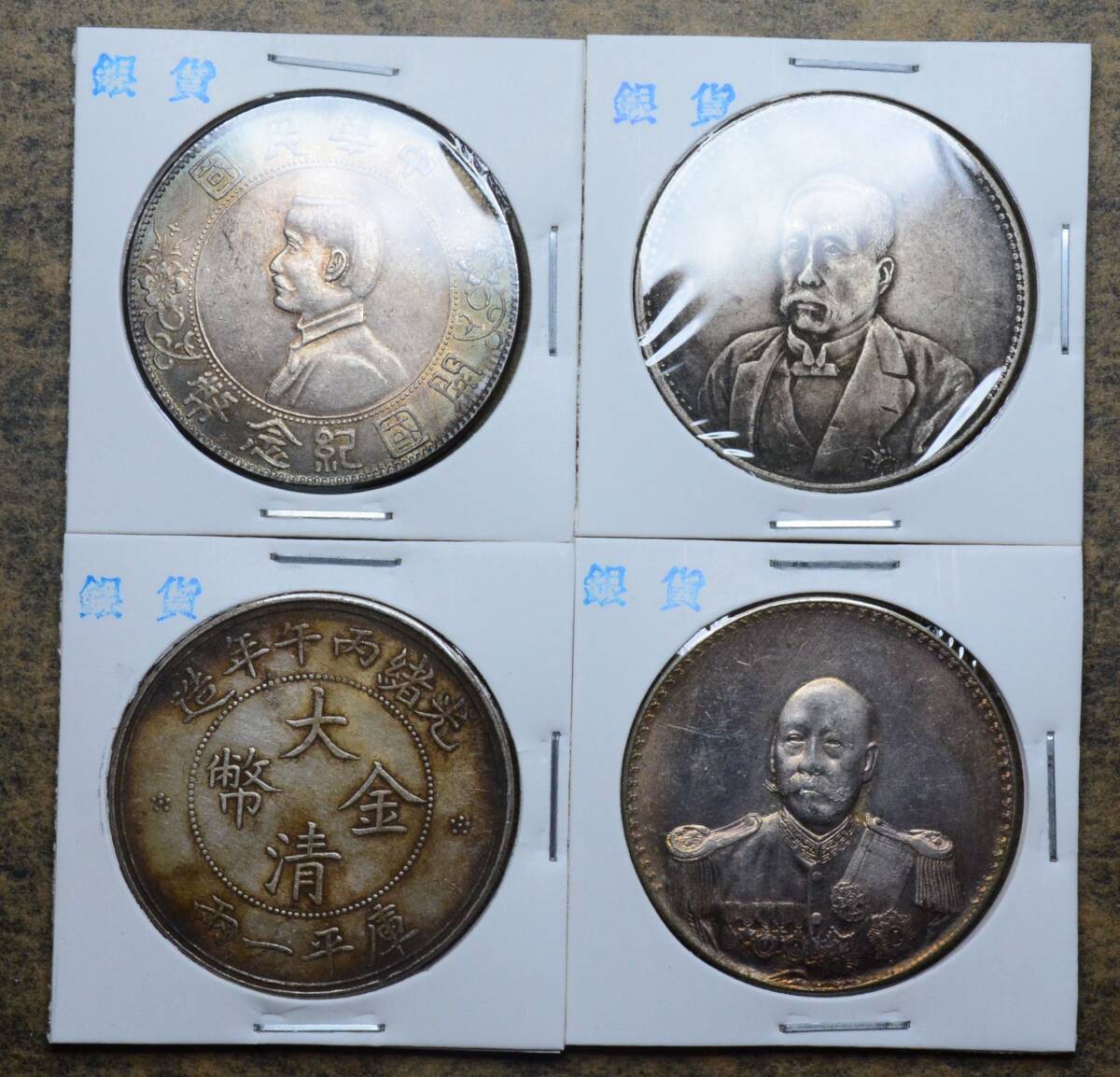 AKB18 古銭 中国古銭 中国銀貨 銀貨 渡来銭 4枚セット拍卖
