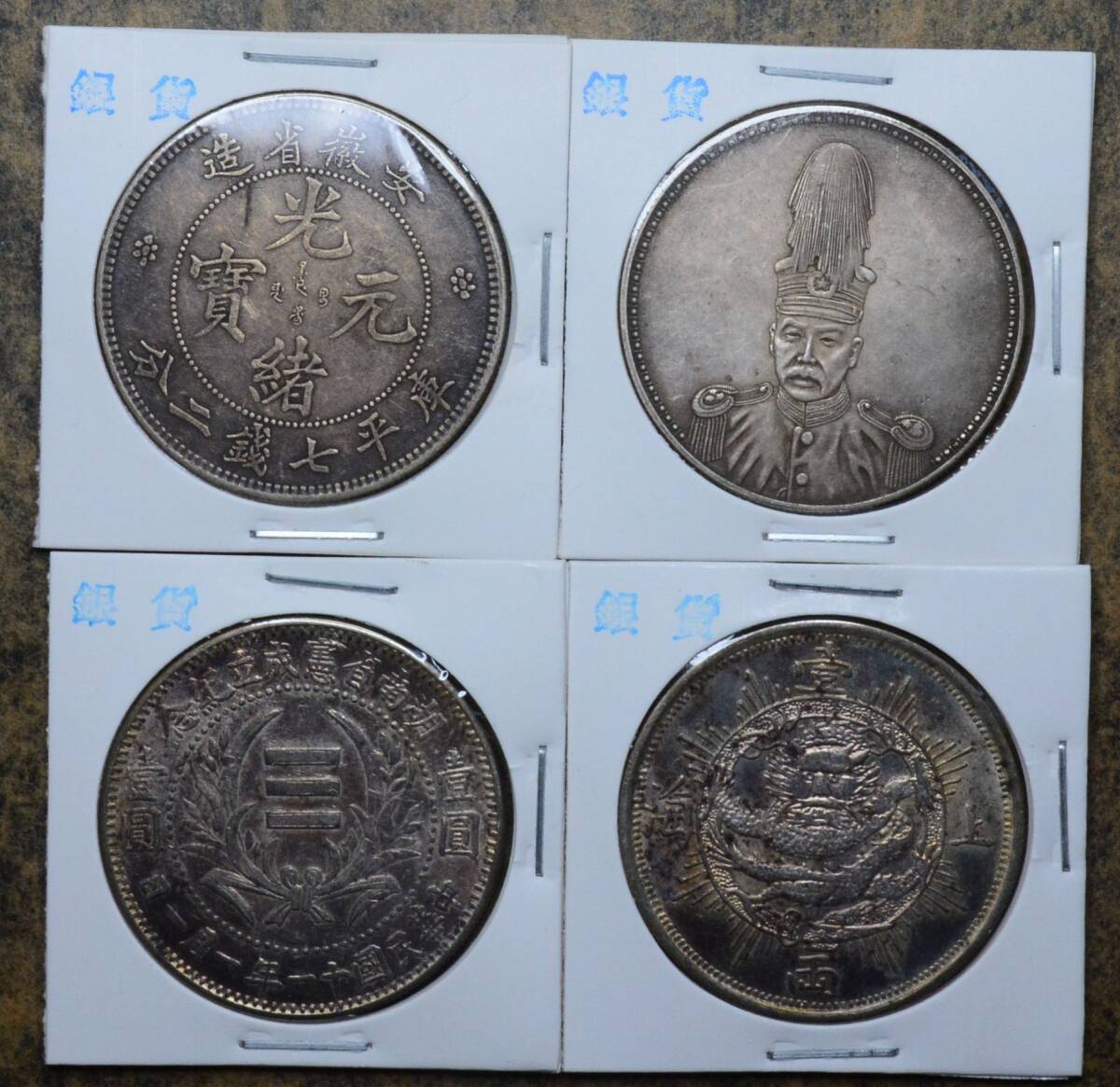 AKB27 古銭 中国古銭 中国銀貨 銀貨 渡来銭 4枚セット拍卖