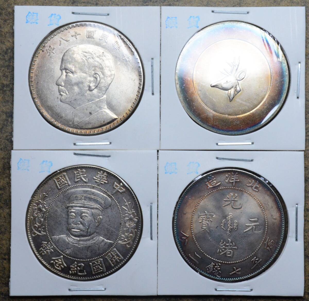 AKB05 古銭 中国古銭 中国銀貨 銀貨 渡来銭 4枚セット拍卖