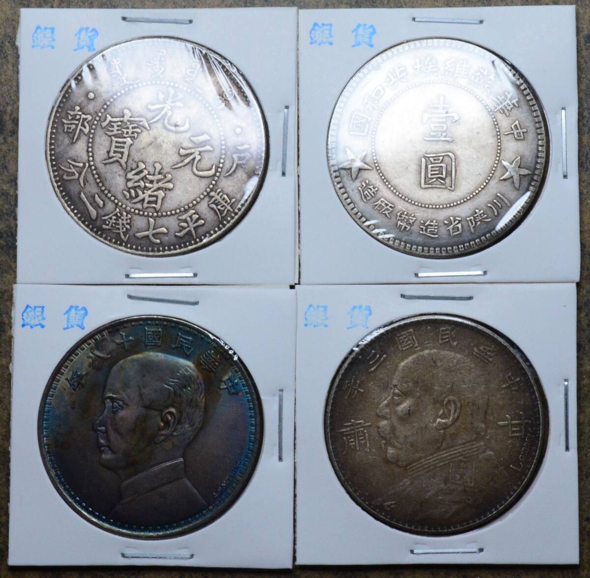 AKB38 古銭 中国古銭 中国銀貨 銀貨 渡来銭 4枚セット拍卖