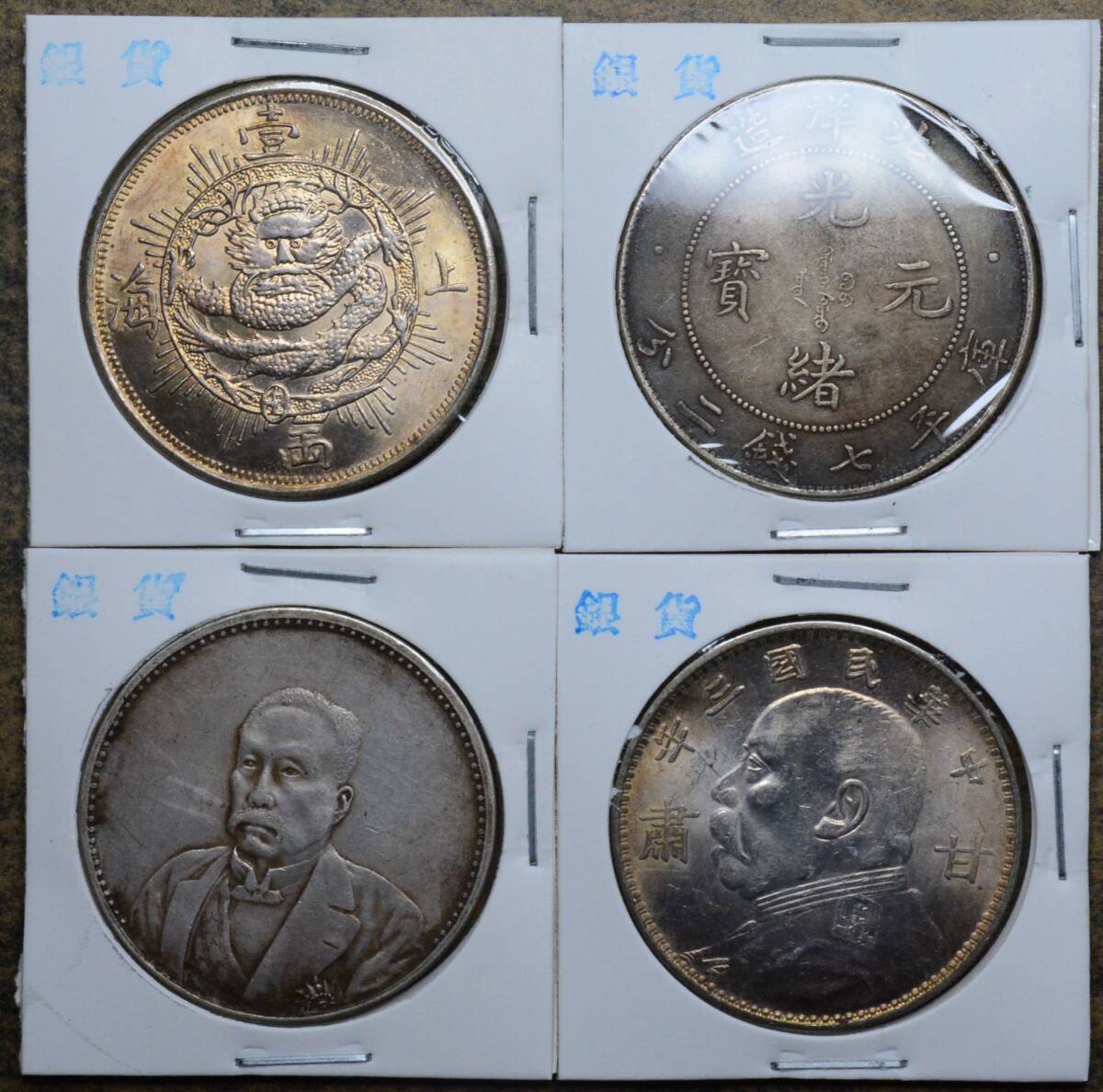 AKB03 古銭 中国古銭 中国銀貨 銀貨 渡来銭 4枚セット拍卖