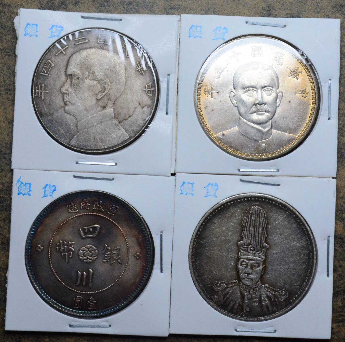 AKB09 古銭 中国古銭 中国銀貨 銀貨 渡来銭 4枚セット拍卖