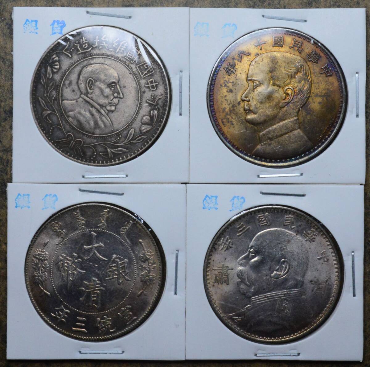 AKB33 古銭 中国古銭 中国銀貨 銀貨 渡来銭 4枚セット拍卖
