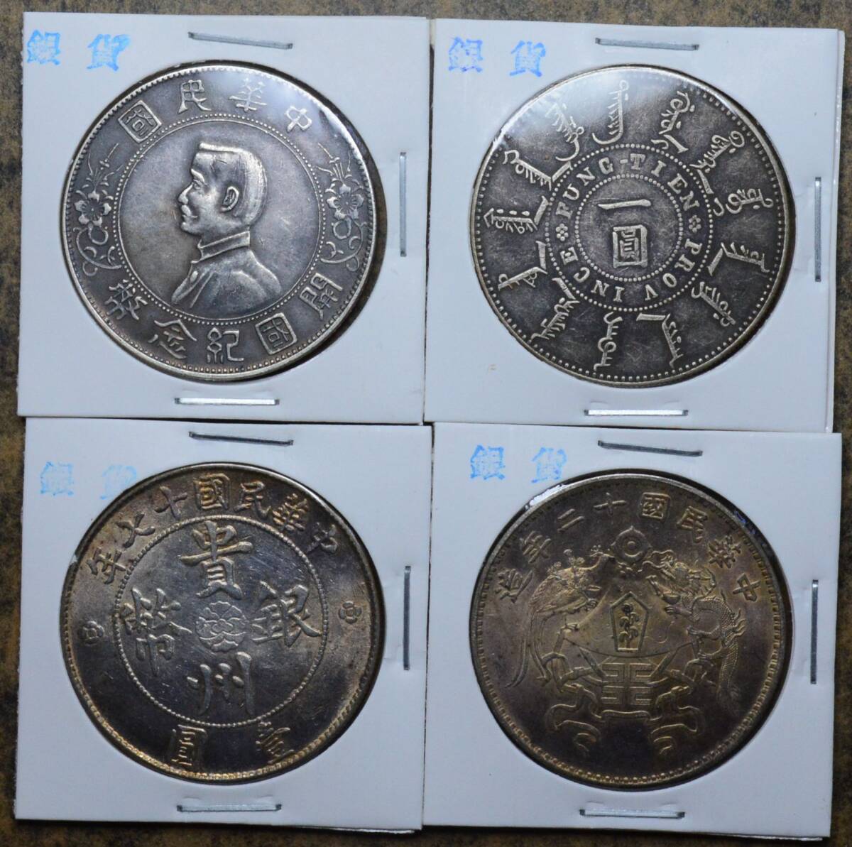 AKB32 古銭 中国古銭 中国銀貨 銀貨 渡来銭 4枚セット拍卖