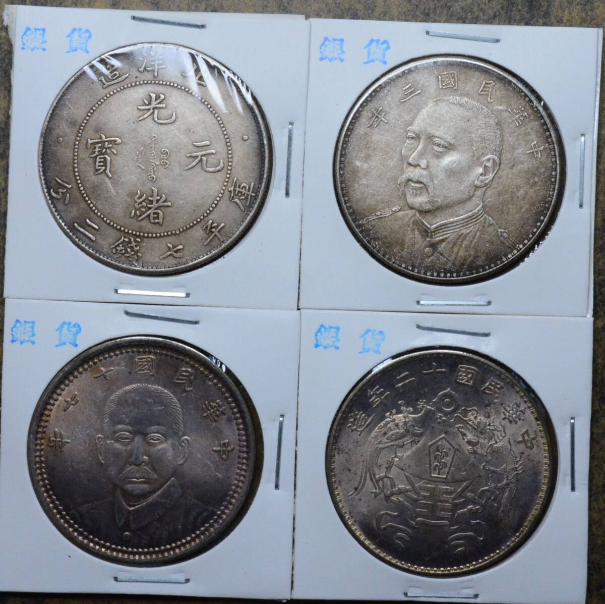AKB28 古銭 中国古銭 中国銀貨 銀貨 渡来銭 4枚セット拍卖