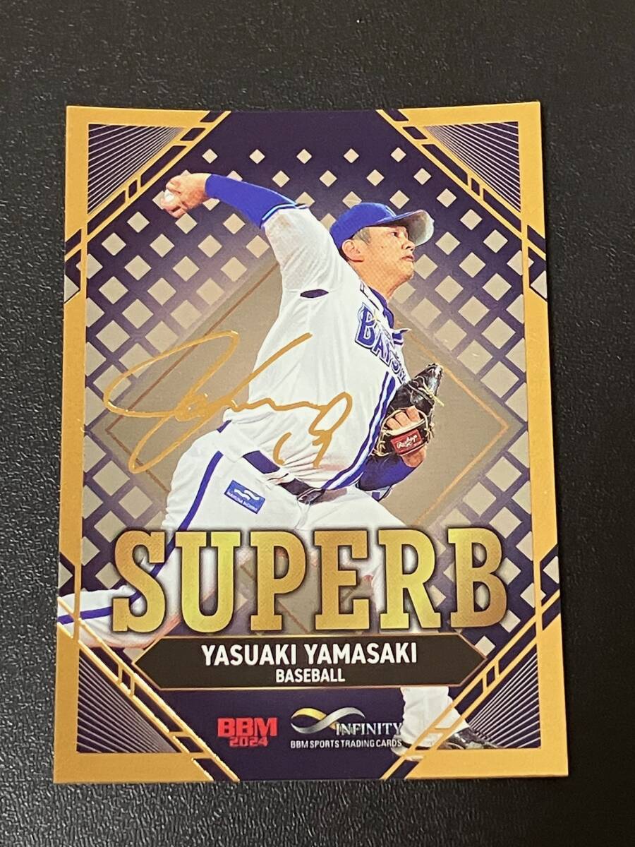 BBMスポーツトレーディングカード INFINITY 2024 山崎康晃 野球 インサートカード★金箔サイン版150枚限定拍卖