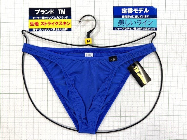 ターキー TM ストライクスキン 股細 ウエストしっかり HB Mサイズ ブルー 閉店セール拍卖
