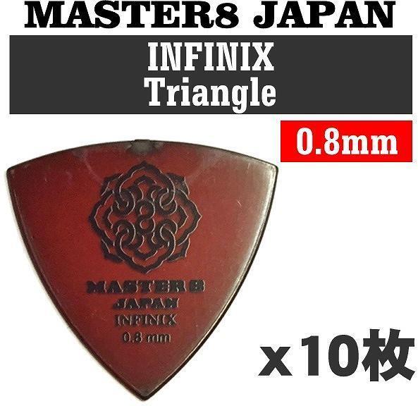 即決◆新品◆送料無料MASTER8 JAPAN IF-TR080×10(INFINIX0.8/メール便拍卖