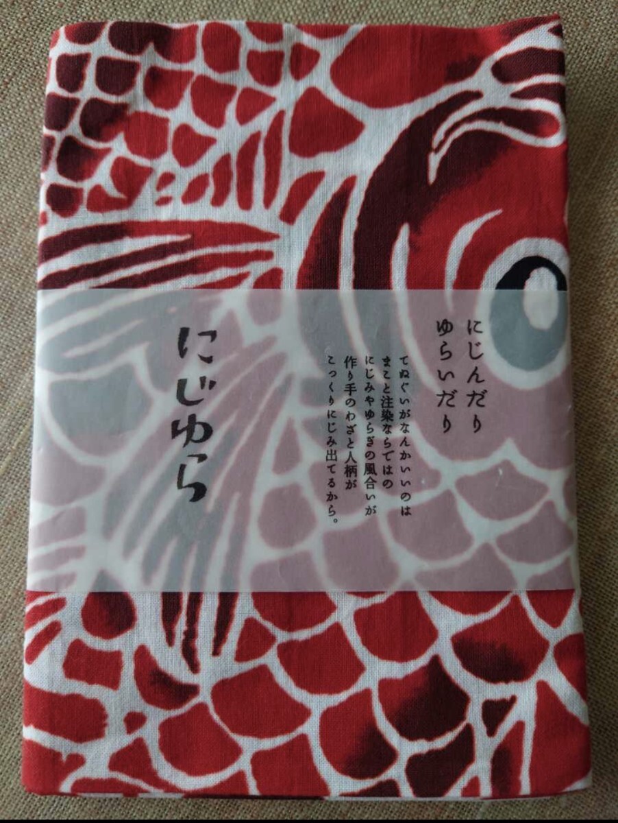 にじゆら てぬぐい 天上界では鯉はドラゴン 税込1728円 2018年頃購入 ㈱ナカニ Carp is dragon in heaven 縁起良し拍卖