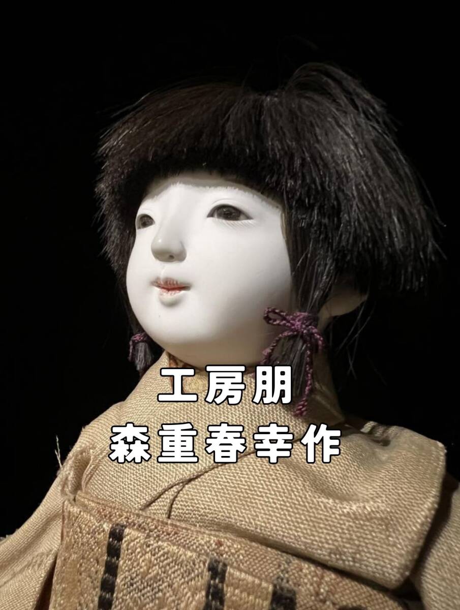 森重春幸 人形 市松人形 工房朋 本練頭 全長約30cm 女の子 日本人形 古布 古代裂 絹着物 抱き人形 立人形 着せ替え人形 座椅子付属 春幸作拍卖